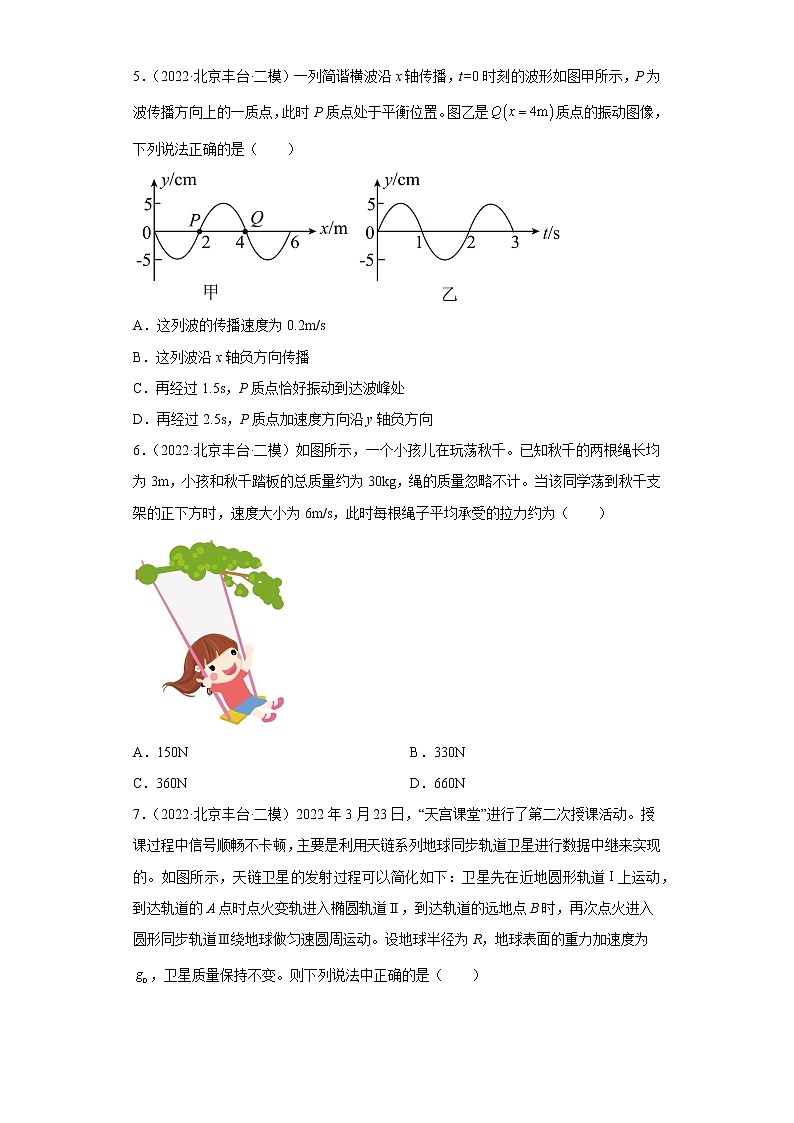 北京市丰台区2020届-2022届高考物理三年模拟（二模）试题汇编-选择题02