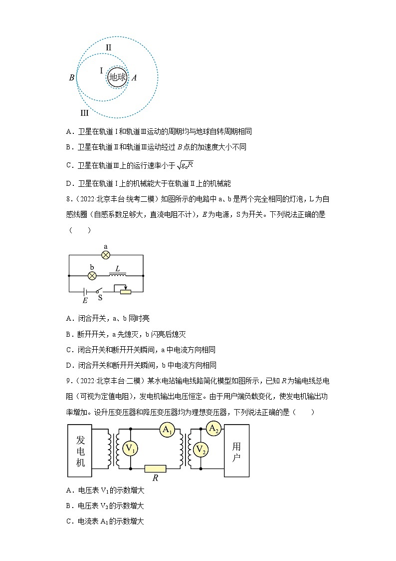 北京市丰台区2020届-2022届高考物理三年模拟（二模）试题汇编-选择题03