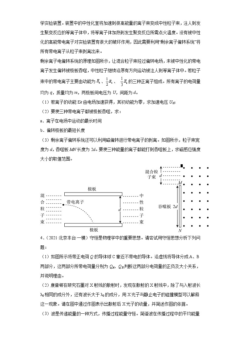 北京市丰台区2020届-2022届高考物理三年模拟（一模）试题汇编-解答题第2页