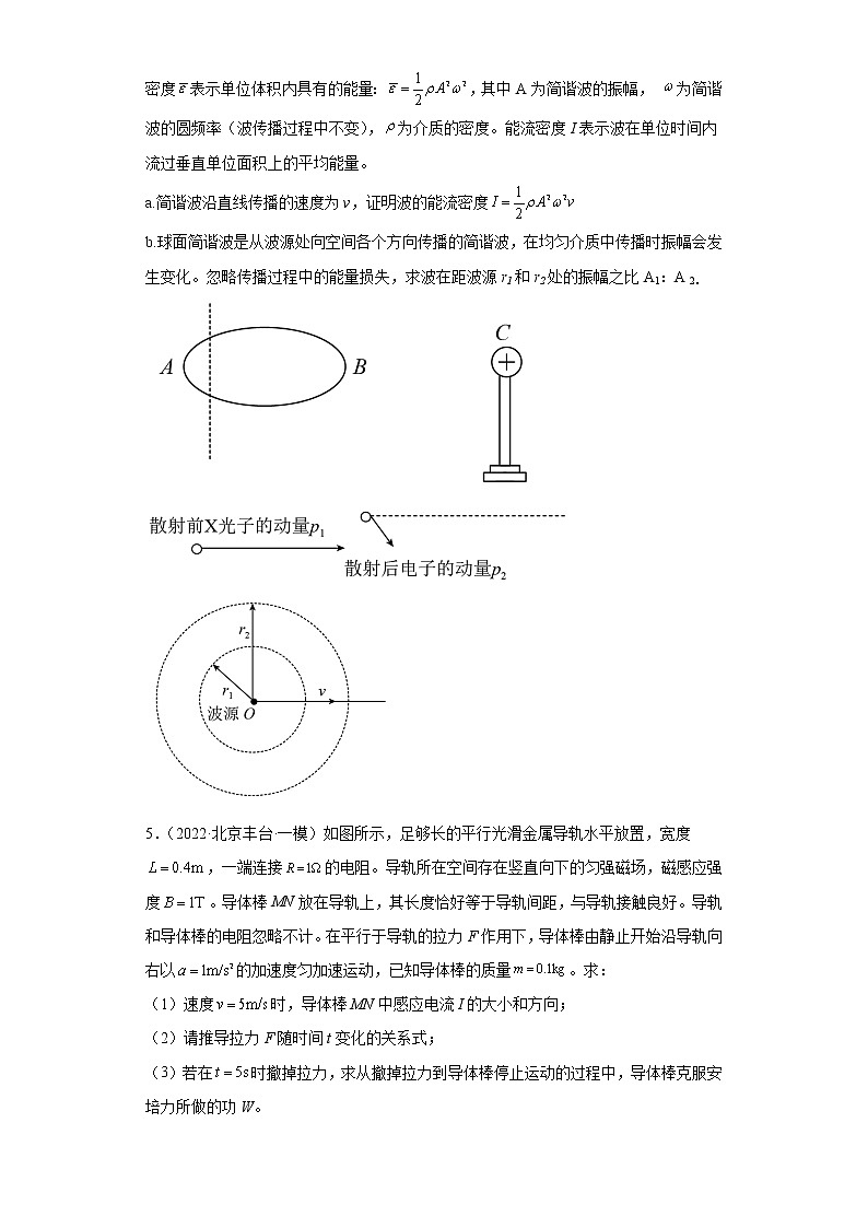 北京市丰台区2020届-2022届高考物理三年模拟（一模）试题汇编-解答题第3页