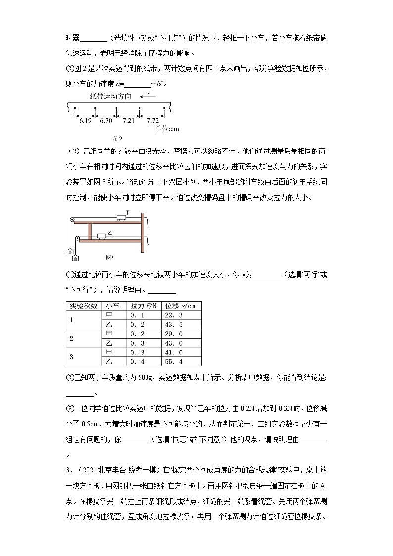 北京市丰台区2020届-2022届高考物理三年模拟（一模）试题汇编-实验题第2页