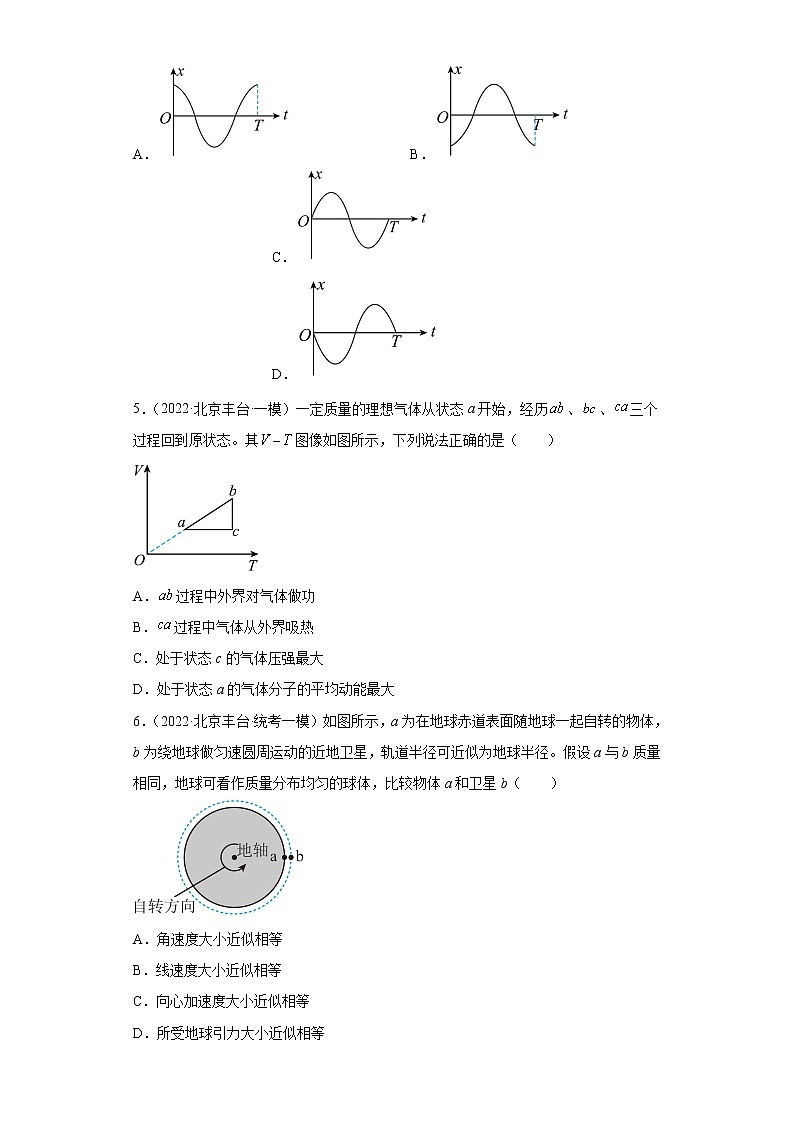 北京市丰台区2020届-2022届高考物理三年模拟（一模）试题汇编-选择题02