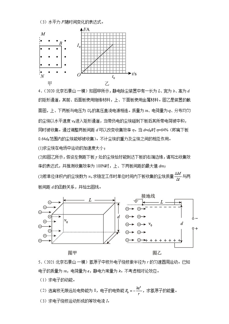 北京市石景山区2020届-2022届高考物理三年模拟（一模）试题汇编-解答题02