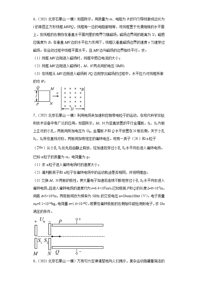 北京市石景山区2020届-2022届高考物理三年模拟（一模）试题汇编-解答题03