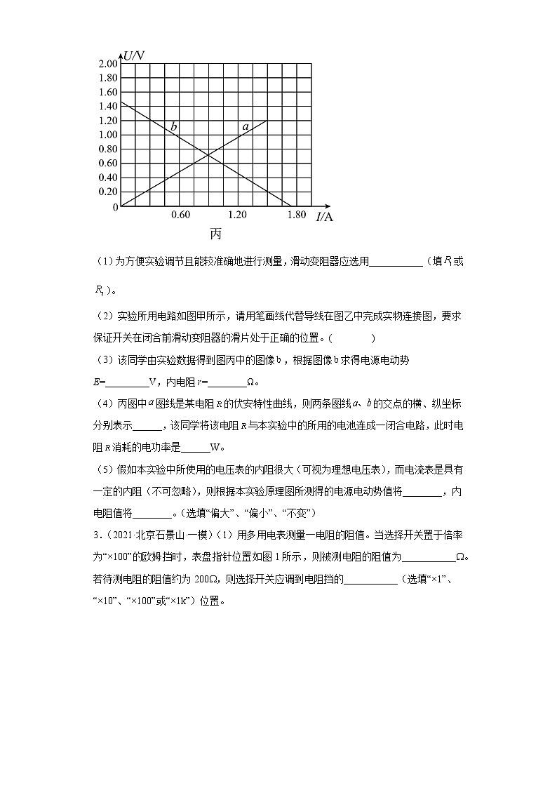 北京市石景山区2020届-2022届高考物理三年模拟（一模）试题汇编-实验题02