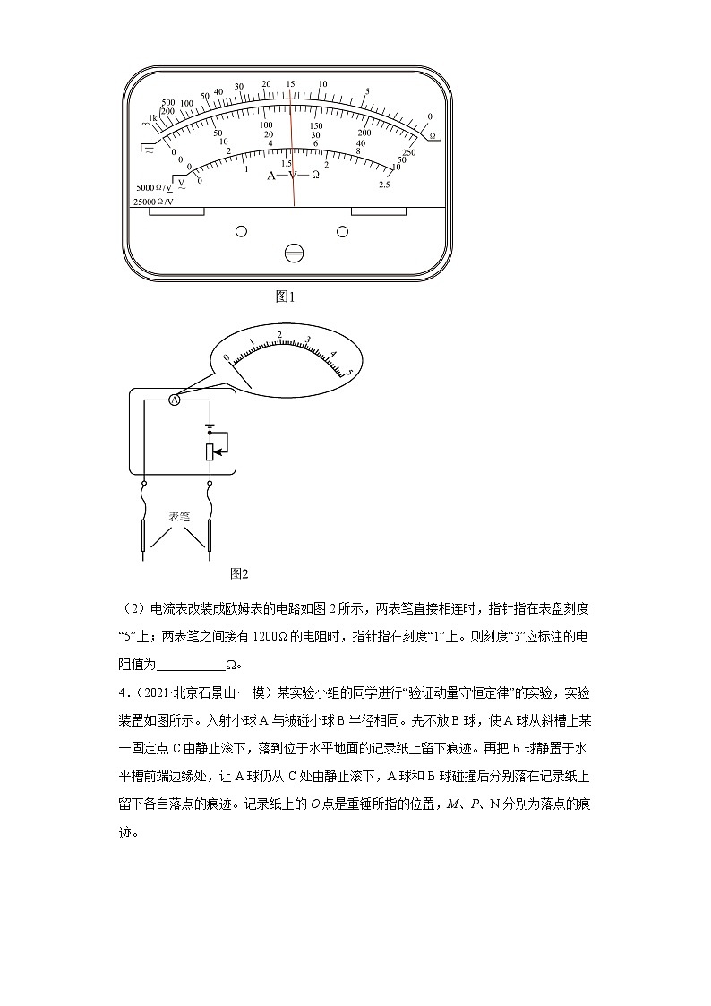 北京市石景山区2020届-2022届高考物理三年模拟（一模）试题汇编-实验题03