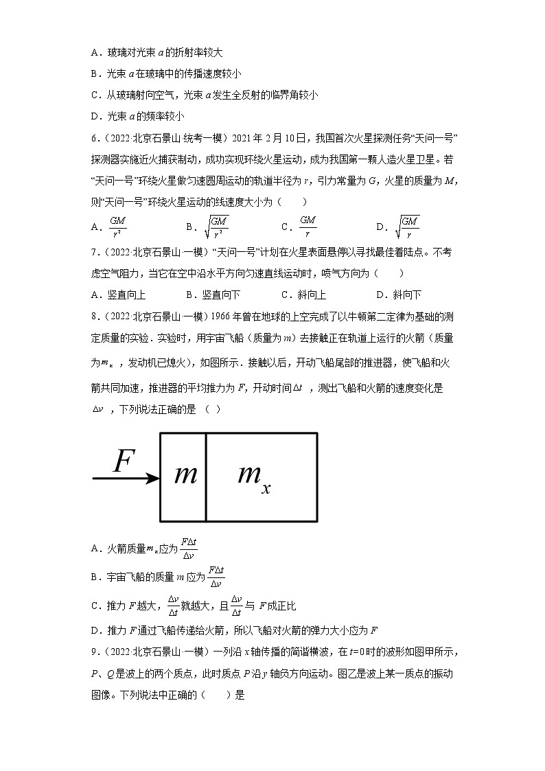 北京市石景山区2020届-2022届高考物理三年模拟（一模）试题汇编-选择题第3页
