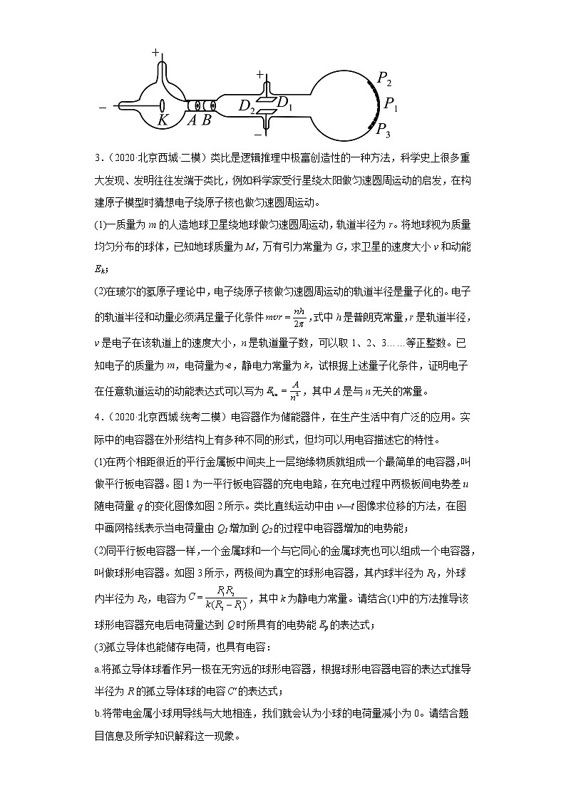 北京市西城区2020届-2022届高考物理三年模拟（二模）试题汇编-解答题02