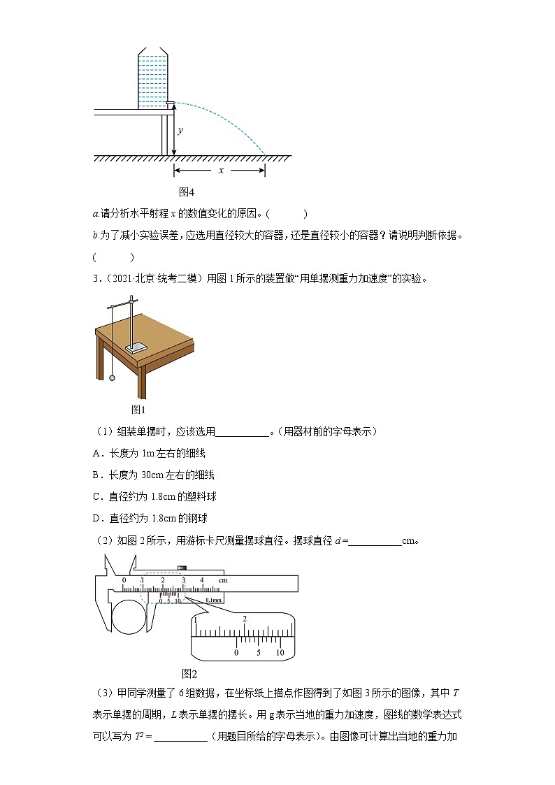 北京市西城区2020届-2022届高考物理三年模拟（二模）试题汇编-实验题第3页