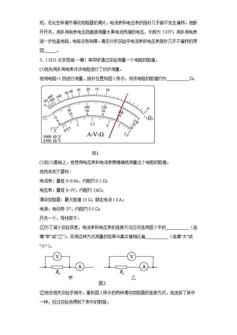 北京市西城区2020届-2022届高考物理三年模拟（一模）试题汇编-实验题第3页