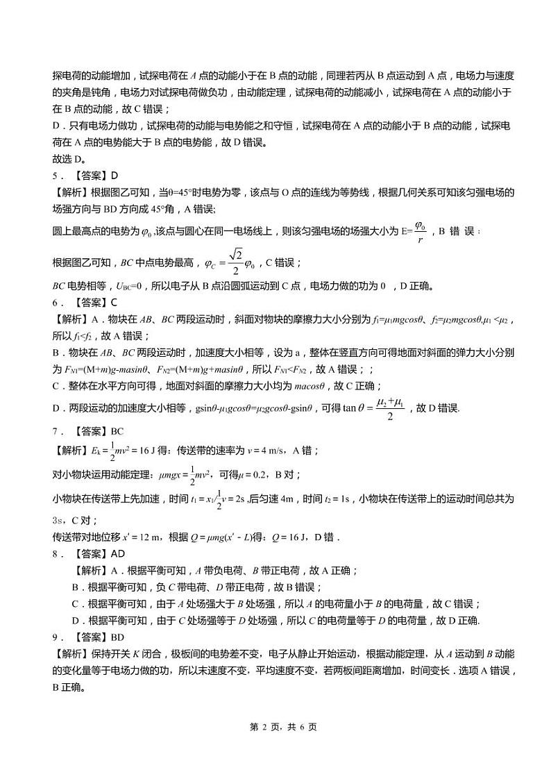 2022秋赛高二物理参考答案第2页