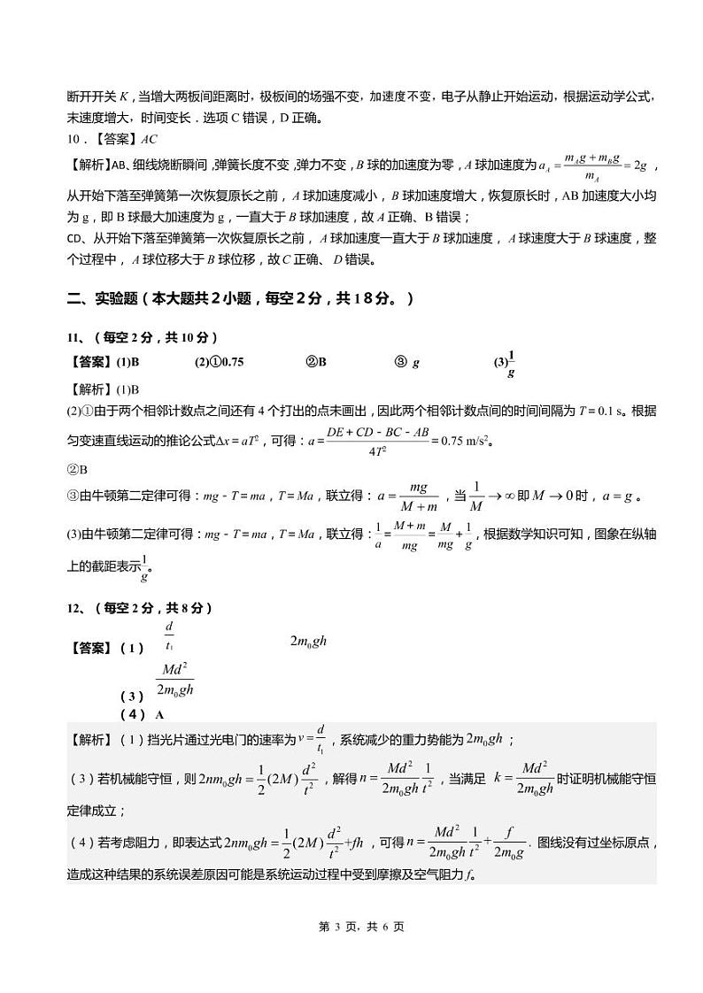 2022秋赛高二物理参考答案第3页