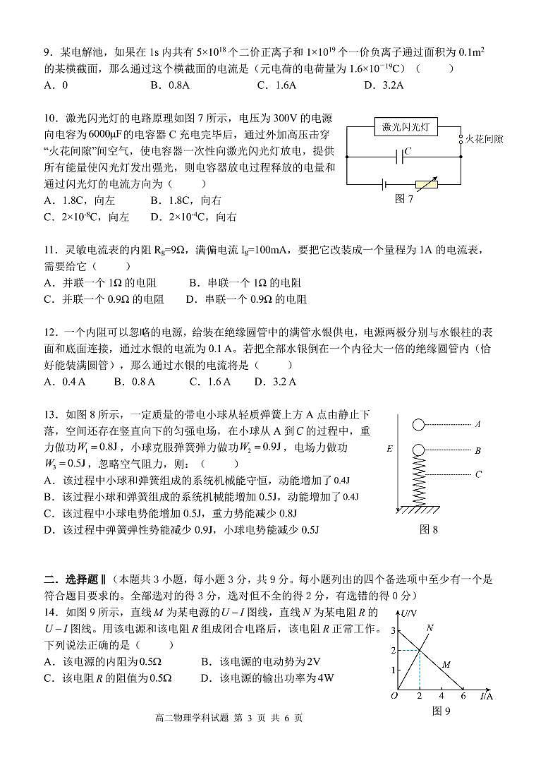2021-2022学年浙江省杭州八校联盟高二上学期期中联考物理试题 pdf版03