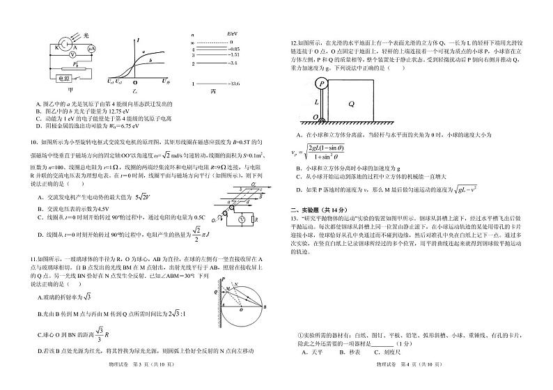 湖北省十一校2021届高三上学期第一次联考（12月）物理试题 Word版含答案02