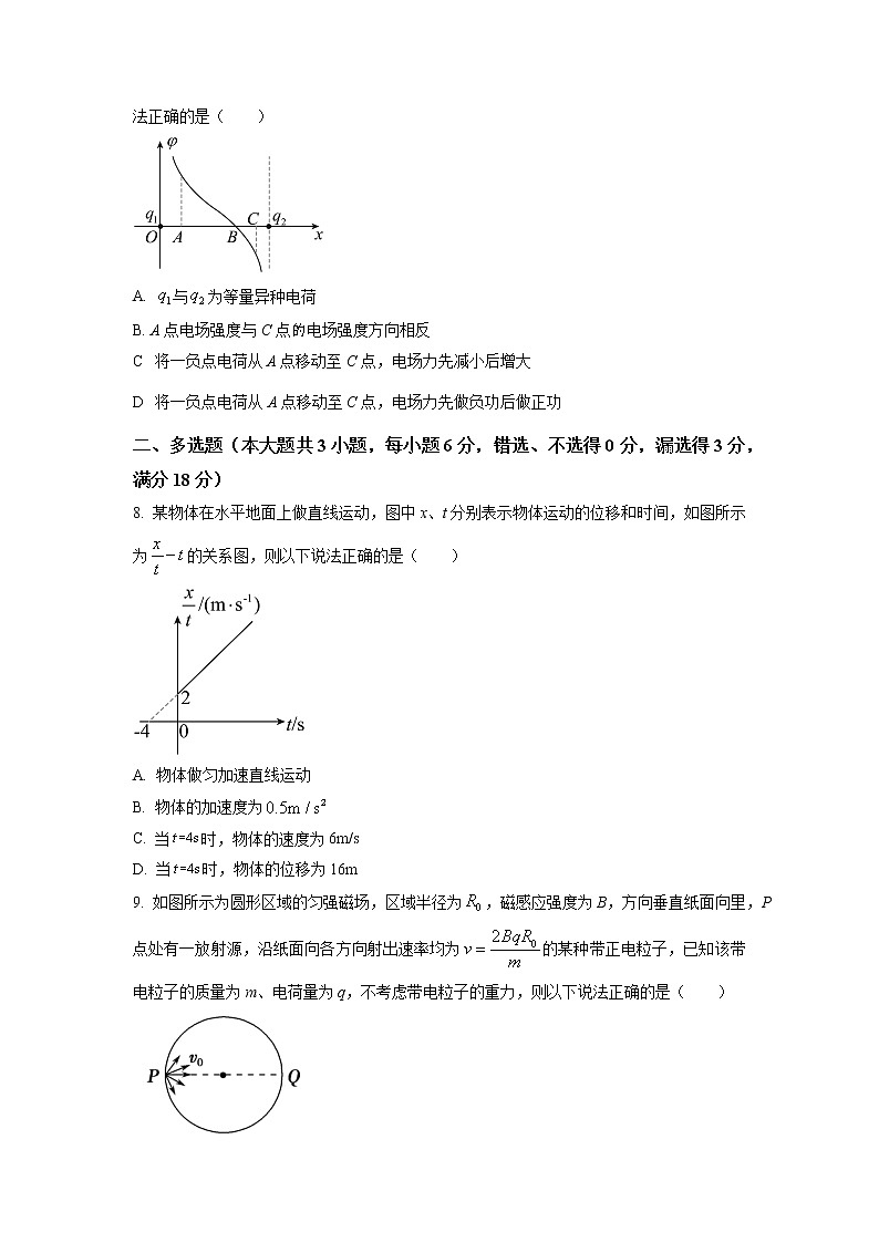 广东省高考研究会高考测评研究院2022-2023学年高三上学期阶段性学习效率检测调研物理试题（原卷版）第3页