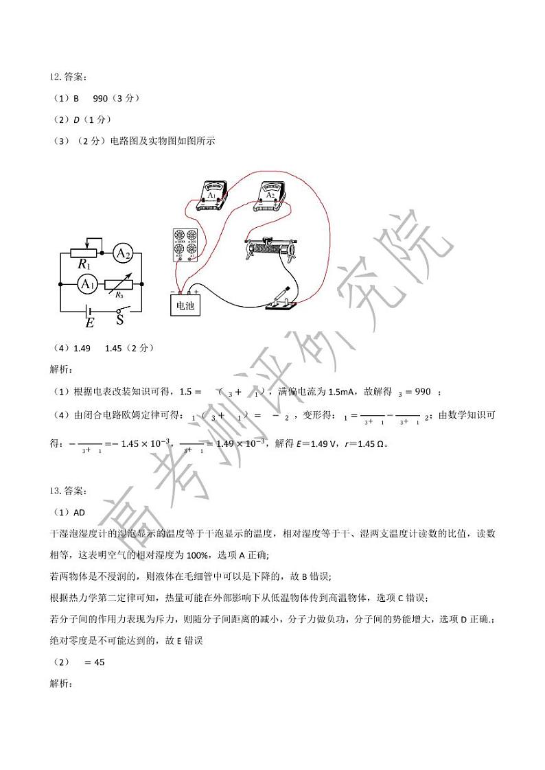 2020级高三第一学期阶段性学习效率检测分阶考物理——物理答案修改版第2页