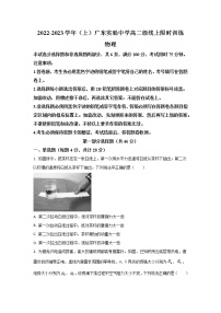 2022-2023学年广东省广州市广东实验中学高二上学期期中考试物理试题