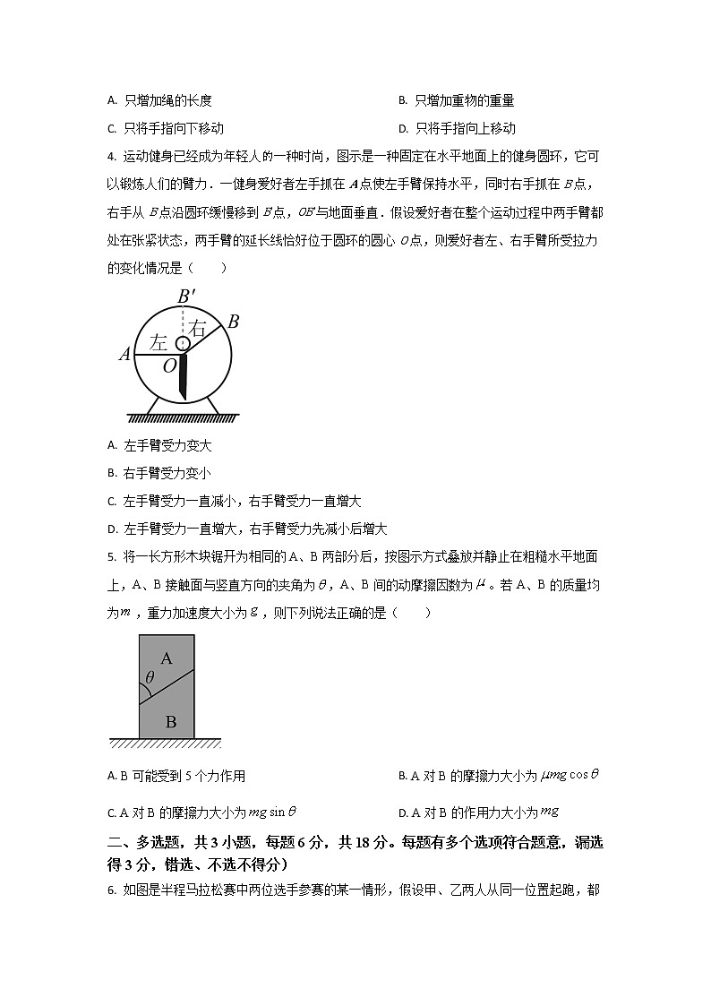 广东省广州市海珠外国语实验中学2022-2023学年高一上学期段考物理试题（二）（原卷版）第2页