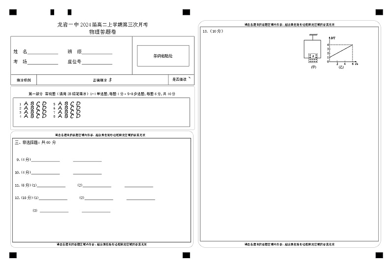 2022-2023学年福建省龙岩第一中学高二上学期第三次月考物理试题01