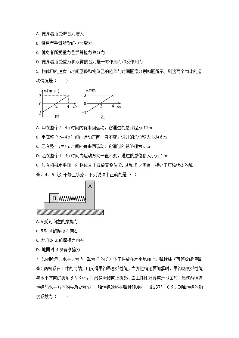 广东省江门市第一中学2022-2023学年高一上学期第二次月考物理试题（原卷版）第2页