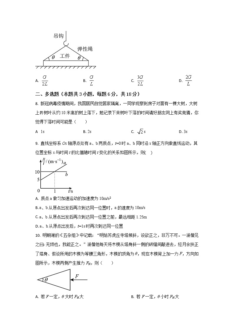 广东省江门市第一中学2022-2023学年高一上学期第二次月考物理试题（原卷版）第3页