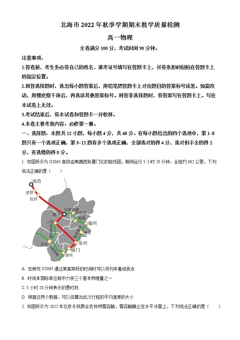 广西北海市2022-2023学年高一上学期期末物理试题(含答案)01