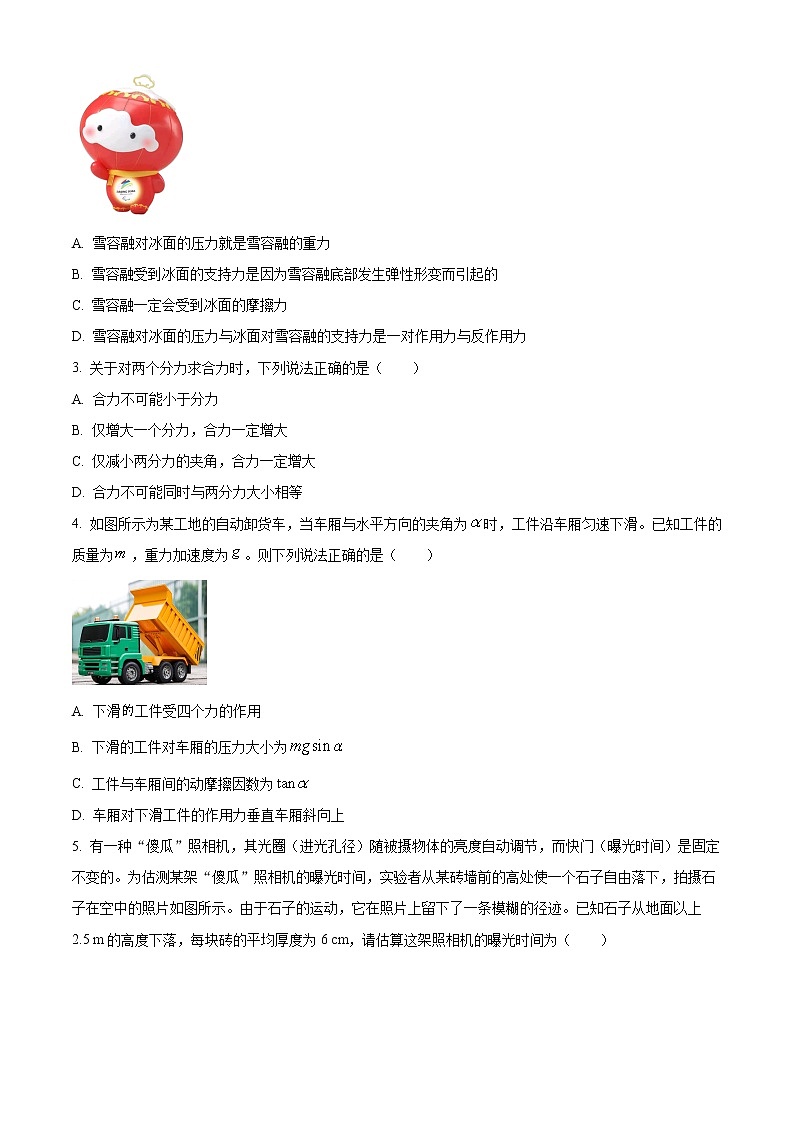 广西北海市2022-2023学年高一上学期期末物理试题(含答案)02