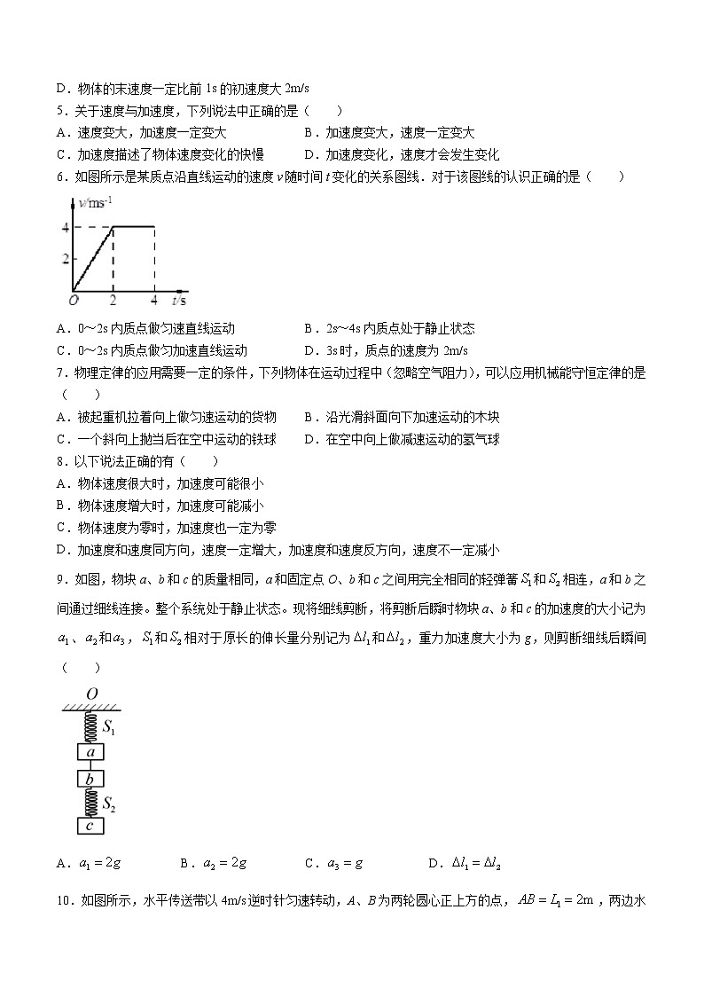 黑龙江省大庆市第十中学2022-2023学年高一上学期期末考试物理试题(含答案)第2页