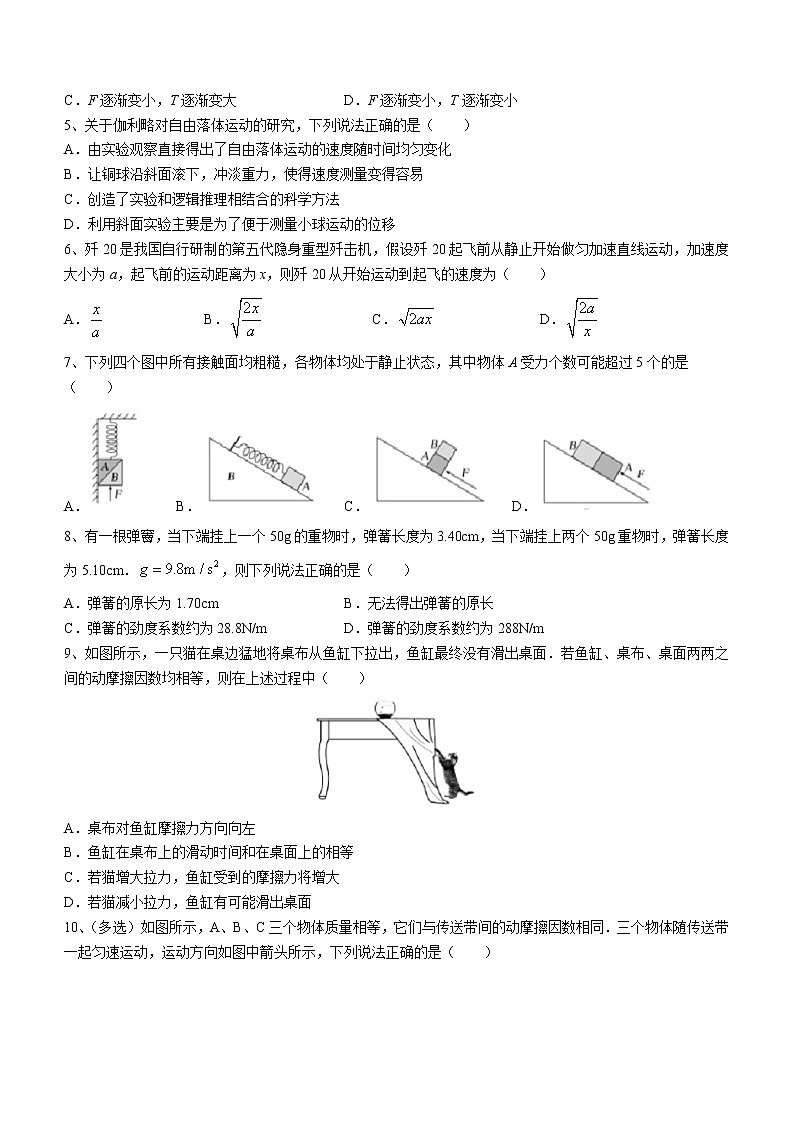 江西省南昌市第二中学2022-2023学年高一上学期期末模拟检测物理试题(含答案)02