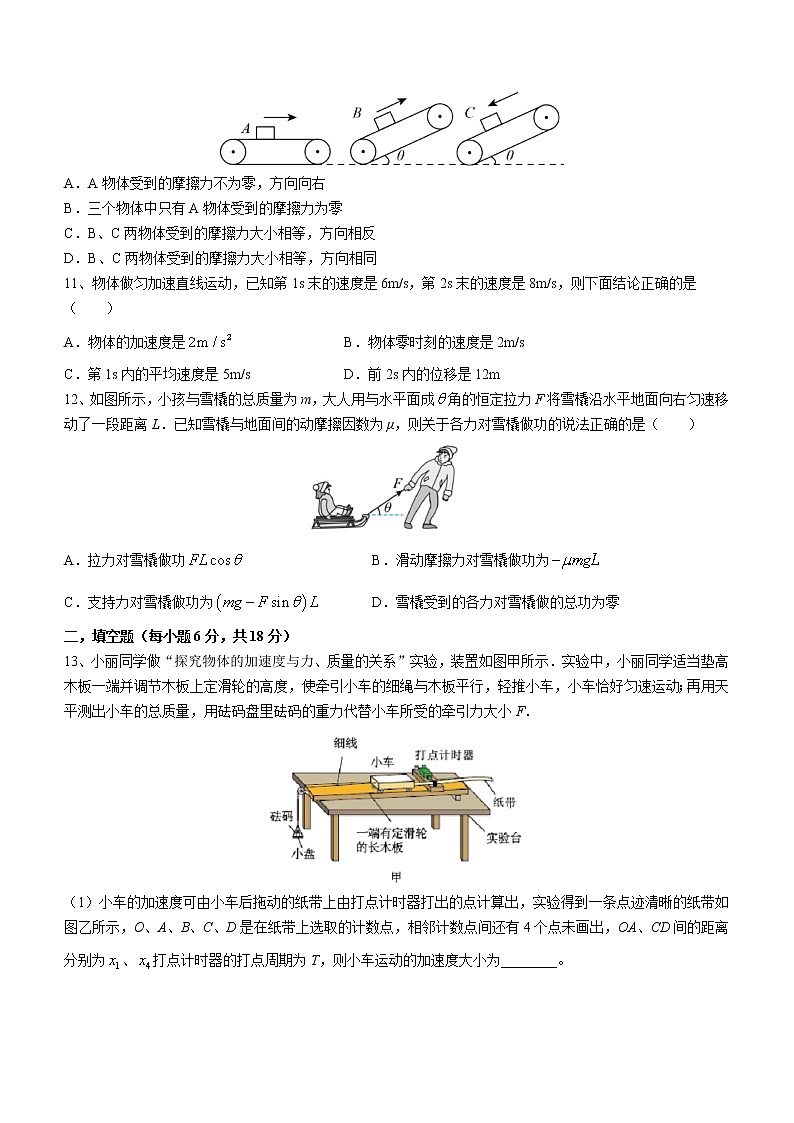 江西省南昌市第二中学2022-2023学年高一上学期期末模拟检测物理试题(含答案)03