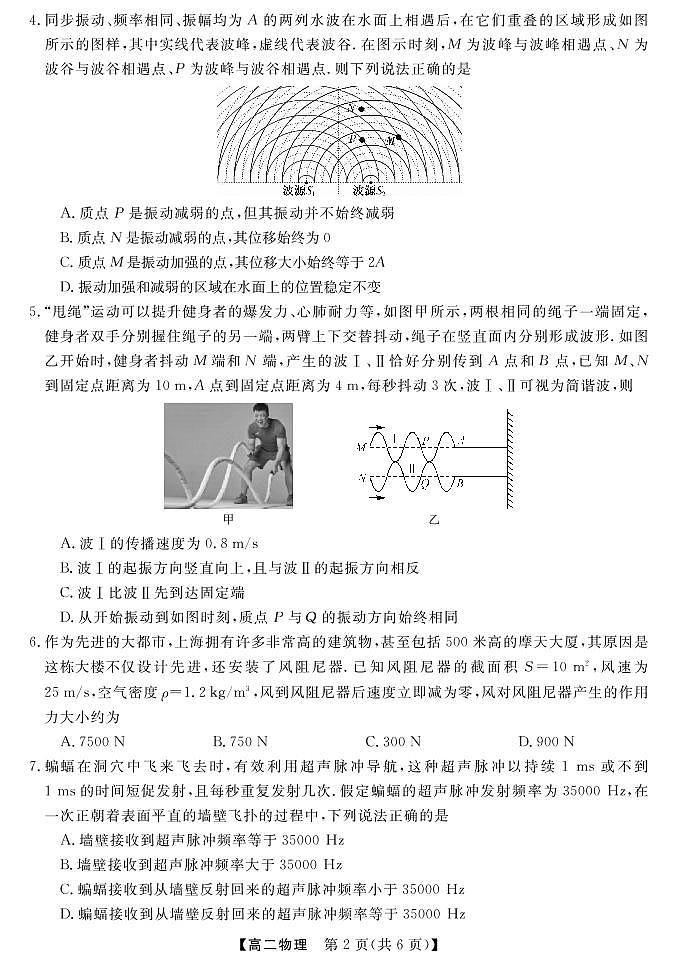 物理试题第2页