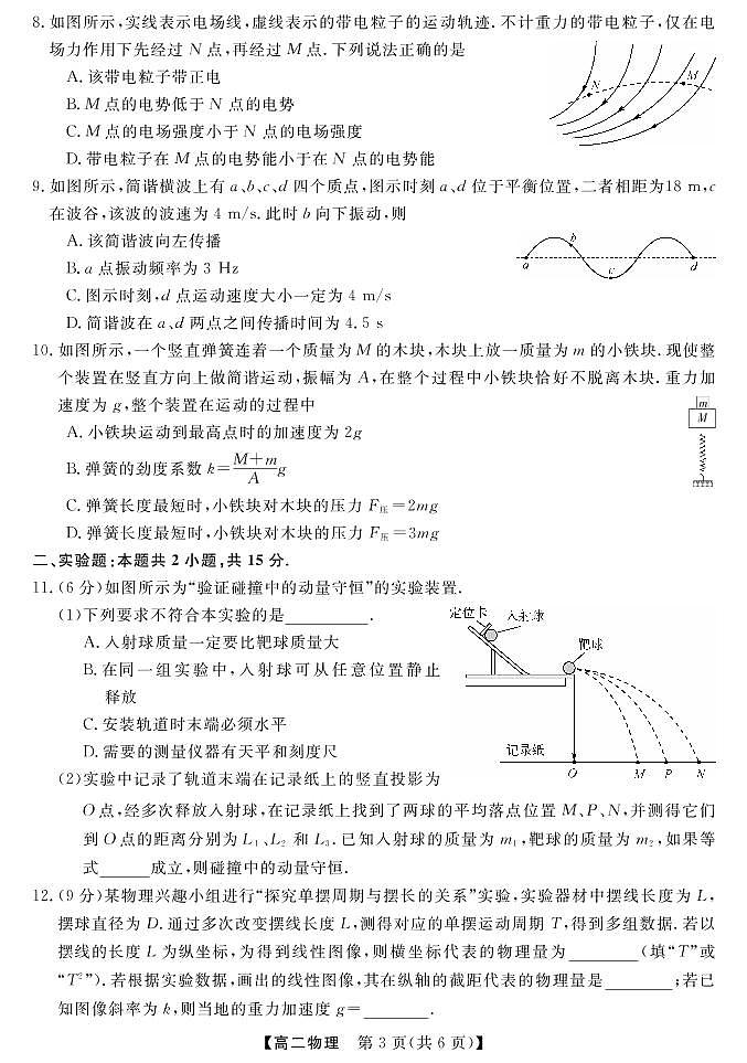物理试题第3页