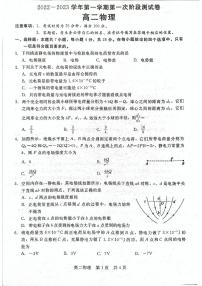 2022-2023学年河北省沧州市部分学校高二上学期第一次月考试题 物理 PDF版