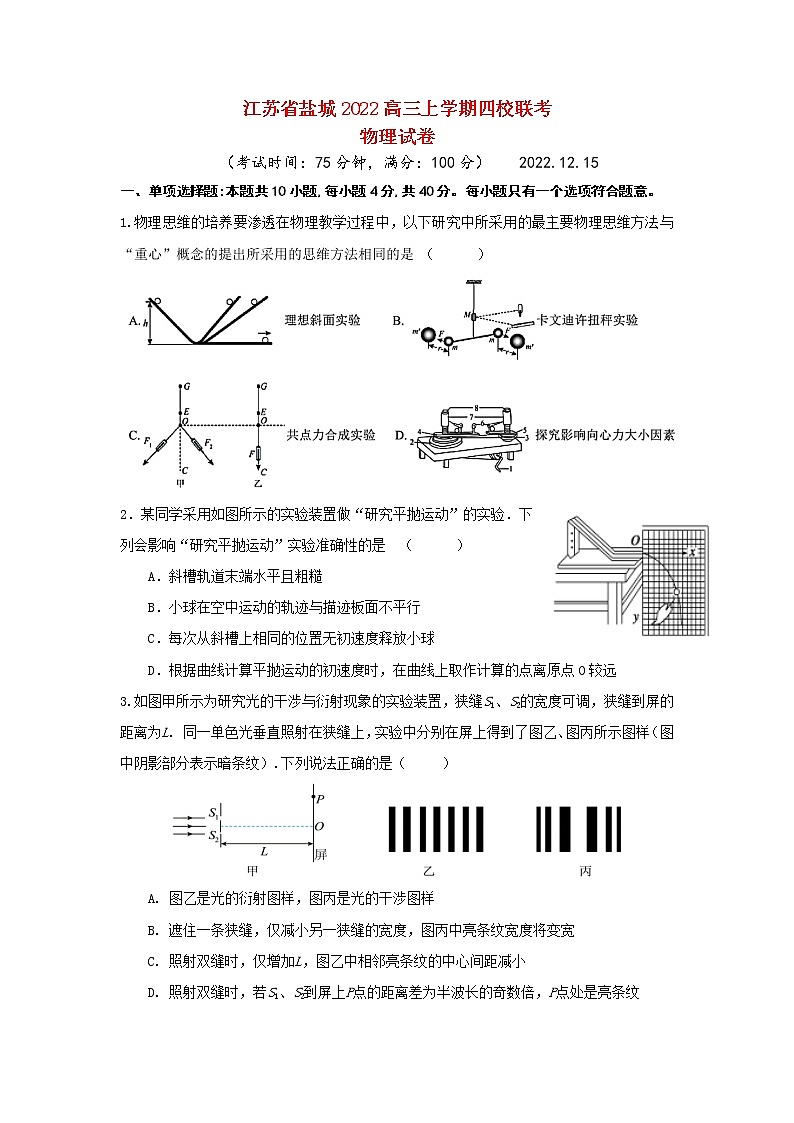 江苏省盐城2022高三物理上学期12月联考试题01