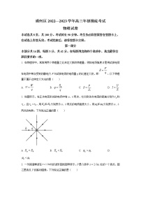 2022-2023学年北京市通州区高三上学期期末摸底考试物理试卷（word版）