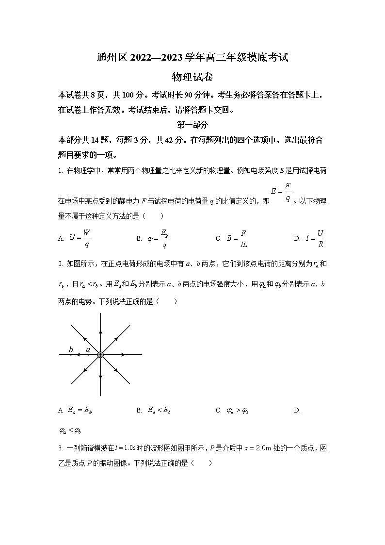 2022-2023学年北京市通州区高三上学期期末摸底考试物理试卷（word版）01