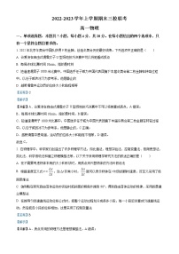 2022-2023学年广东省广州市三校（广大附中、铁一、广外）联考高一上学期期末物理试题（解析版）