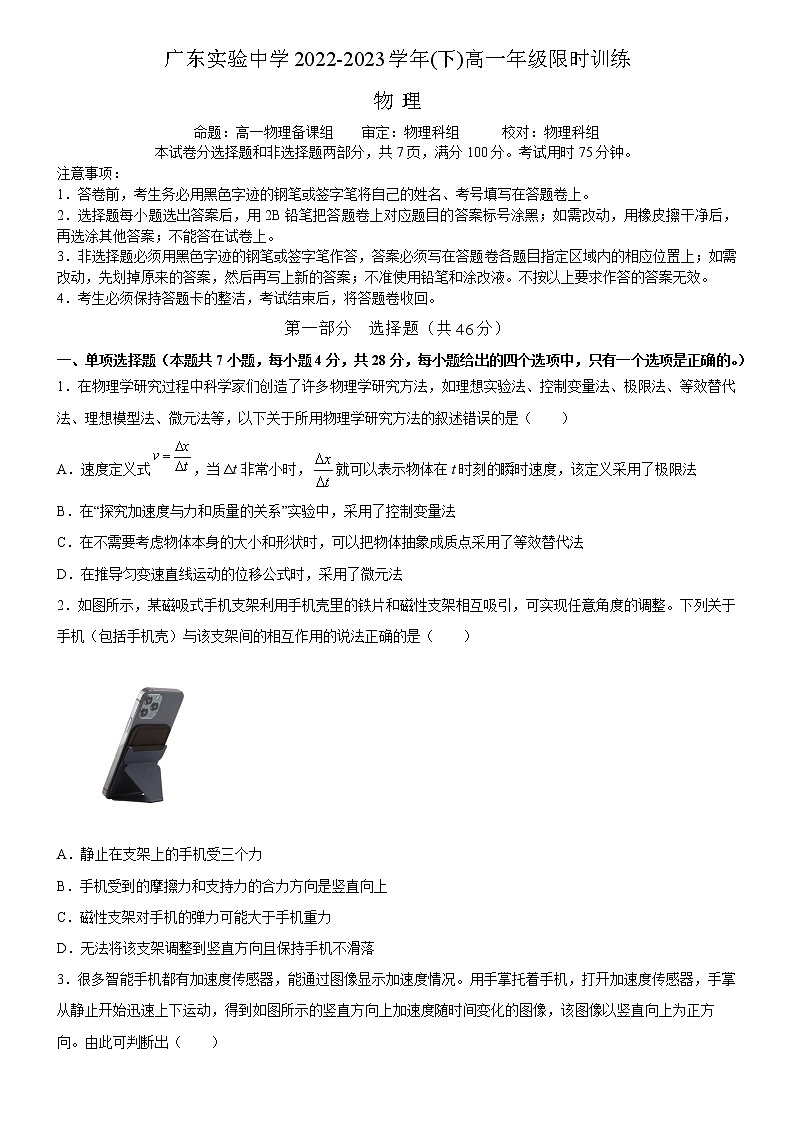 2022-2023学年广东实验中学高一下学期开学考物理试题第1页