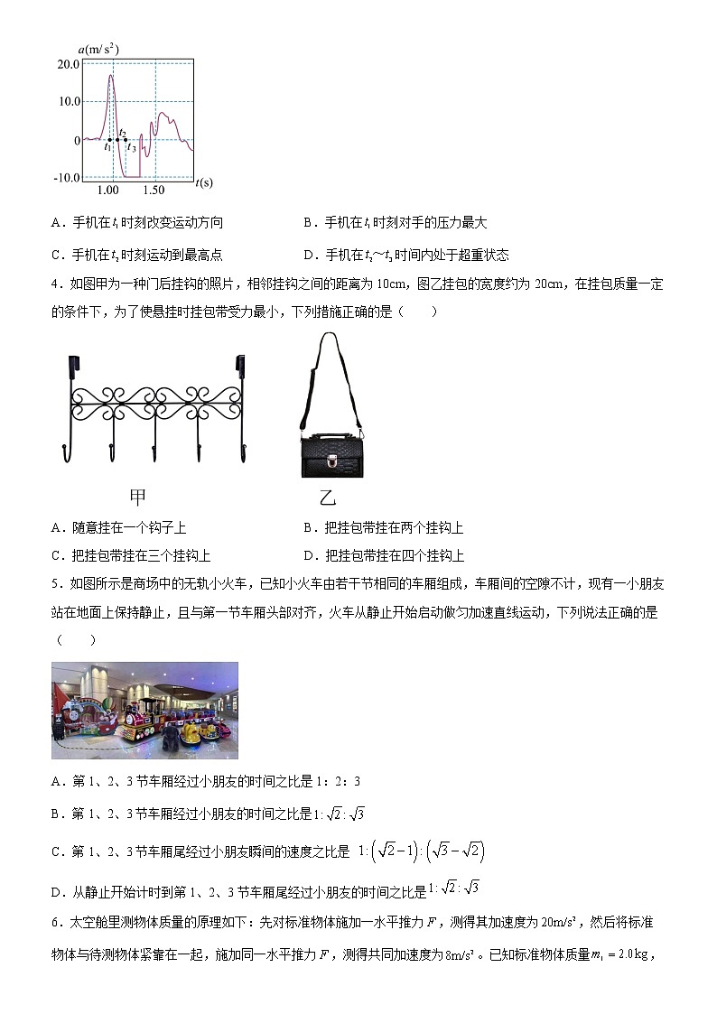 2022-2023学年广东实验中学高一下学期开学考物理试题第2页