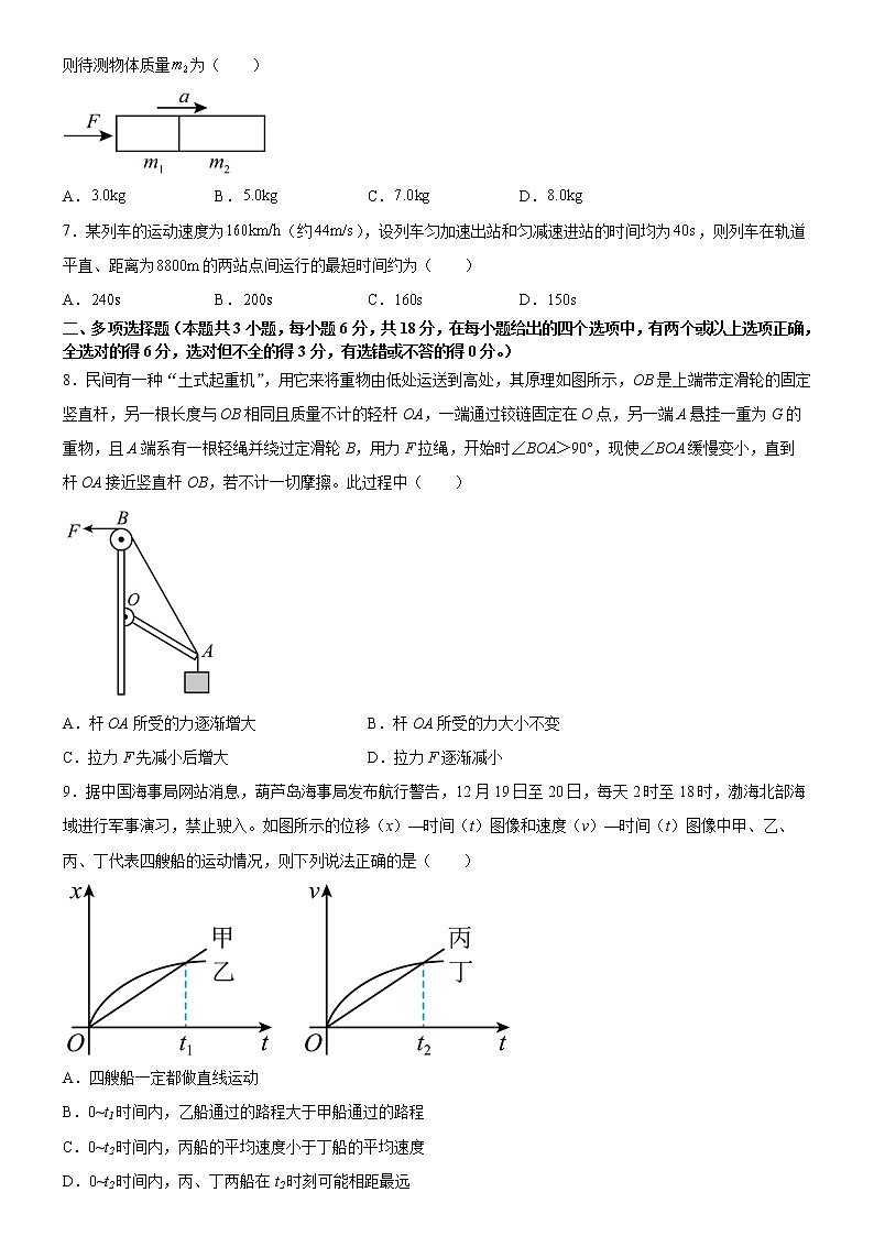 2022-2023学年广东实验中学高一下学期开学考物理试题第3页