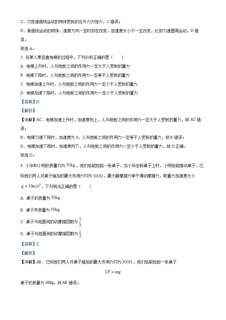 2022-2023学年河北省邢台市高一上学期期末教学质量检测物理试题（解析版）第2页