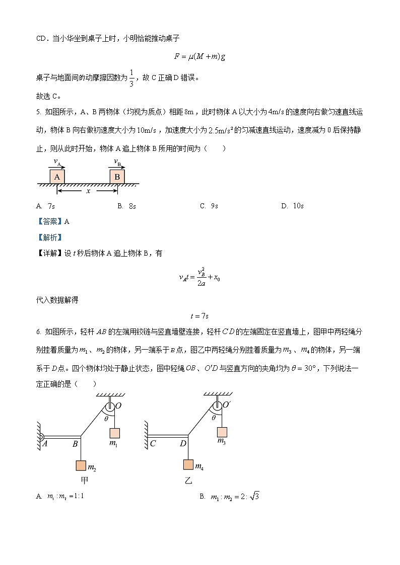 2022-2023学年河北省邢台市高一上学期期末教学质量检测物理试题（解析版）第3页