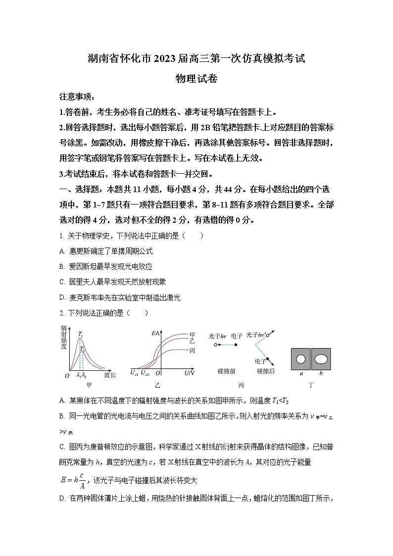 2022-2023学年湖南省怀化市高三下学期第一次仿真模拟考试物理试题（解析版）第1页