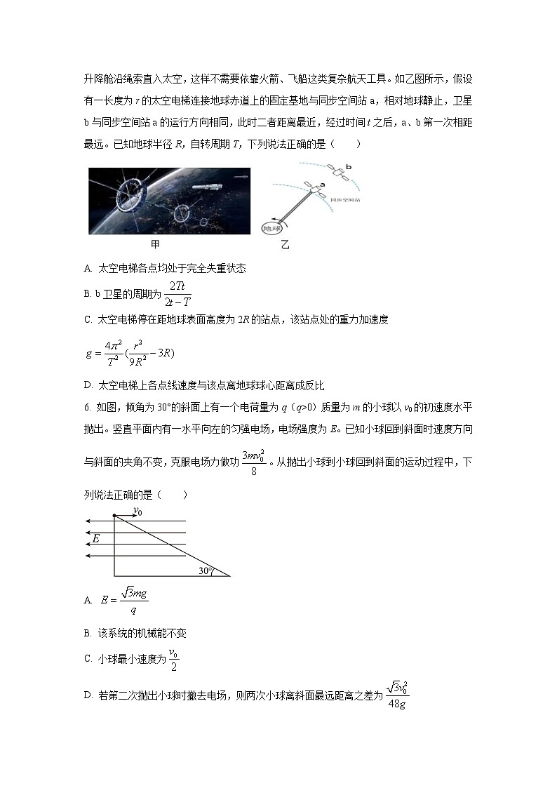 2022-2023学年湖南省怀化市高三下学期第一次仿真模拟考试物理试题（解析版）第3页