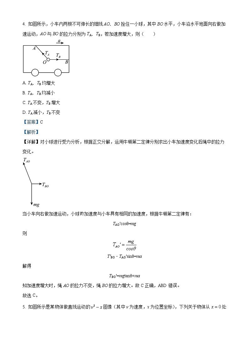 2022-2023学年江苏省靖江高级中学高一下学期第一次调研测试物理试题（解析版）第2页