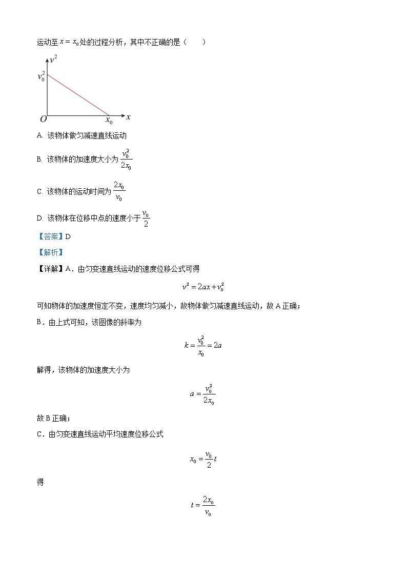 2022-2023学年江苏省靖江高级中学高一下学期第一次调研测试物理试题（解析版）03