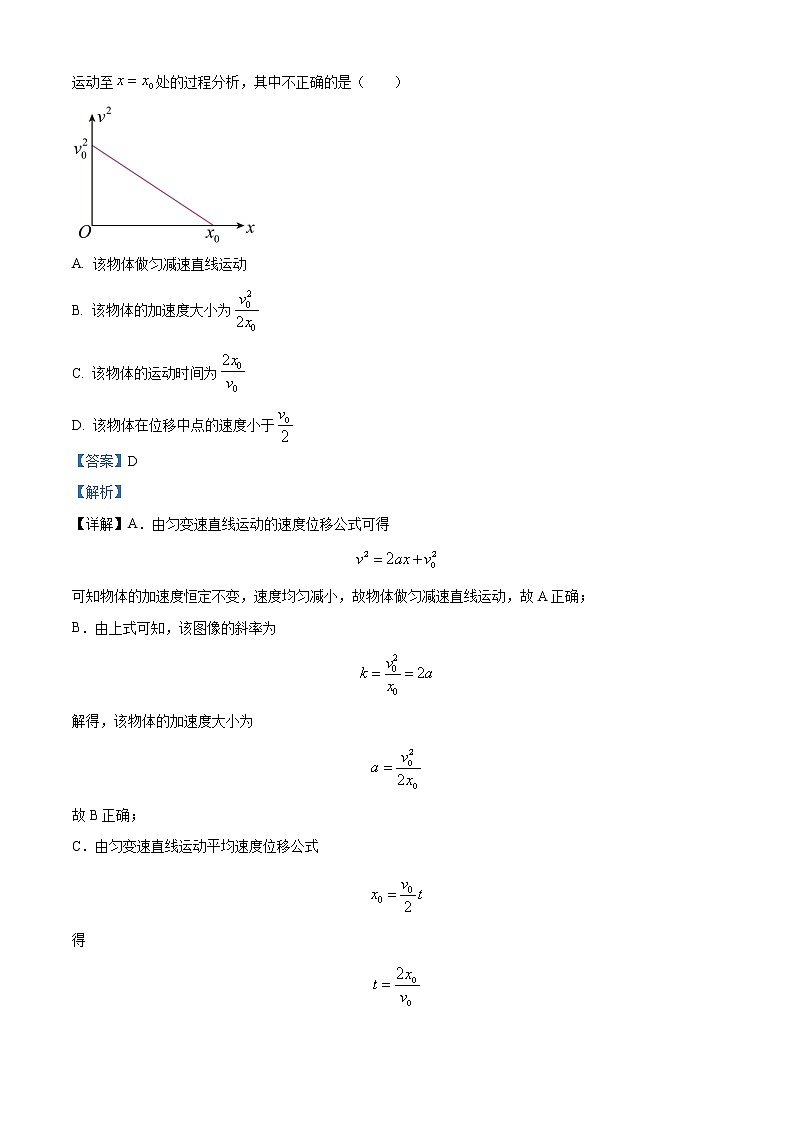 2022-2023学年江苏省靖江高级中学高一下学期第一次调研测试物理试题（解析版）第3页