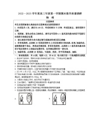 2022-2023学年江苏省南通市如皋市高三上学期期末考试物理试题（word版）