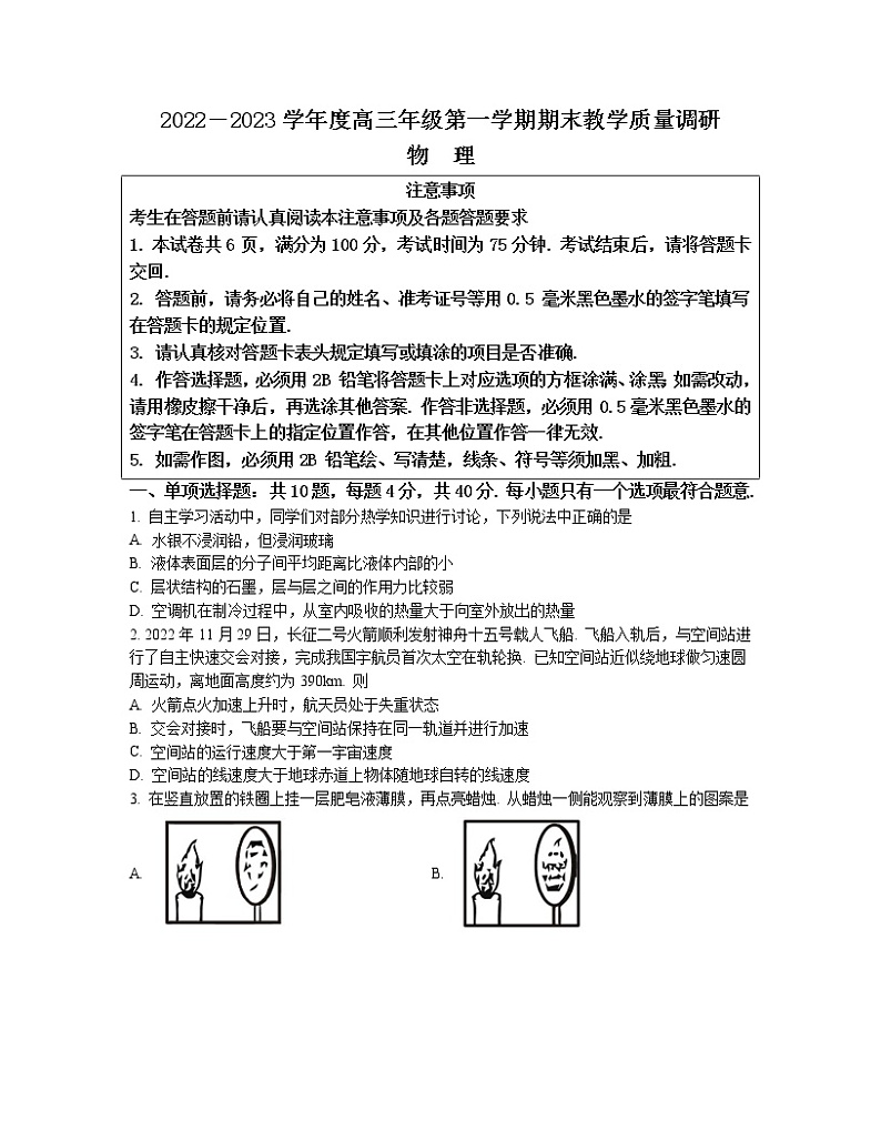2022-2023学年江苏省南通市如皋市高三上学期期末考试物理试题（word版）01
