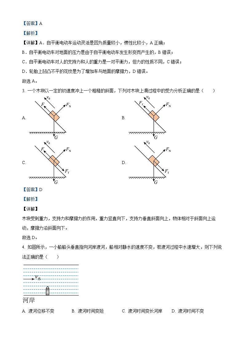 2022-2023学年江苏省镇江市高一上学期期末物理试题（解析版）第2页